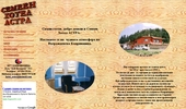 ���������� - ������ ����� �����** Koprivshtitsa - Astra Family Hotel