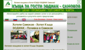 Family Hotel Zodiac ; Samokov 8 km away from Borovets