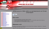 Citroen Club Bulgaria