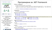 ����� "������������ �� .NET Framework"