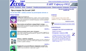 Zeron 2005 - ������� �� ���������� �� �������.