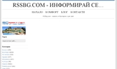 RSSBG.com - ���������� ��... ������ �� �������� � ��� ����