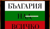 Bulgaria FOREVER