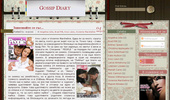 Gossip Diary