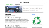 avtorentacar bg