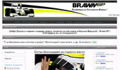 ������� �������� ����� �������� �� ���-����� ����� ��� �������1 - Brawn GP !