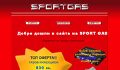������ �� ������ ���������� � ������ ������ SPORT GAS