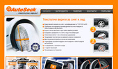 AutoSock ��������� ������ �� ����