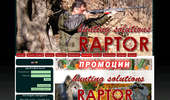 �������� ������� www.raptorbg.com