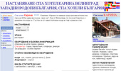����������� - ��� ����� ������ VELINGRAD ������� ������ ��������