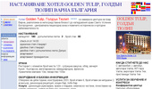 ����������� ����� Golden Tulip, ������ ����� ����� ��������
