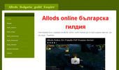 Allods Bulgarian guild empire