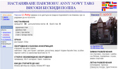 ����������� ������� U Anny Nowy Targ ������ ������� �����