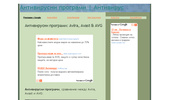 ����������� ��������: Avira, Avast & AVG