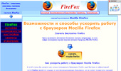 �������� Firefox ����� ������� �����.