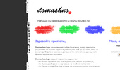 Domashno.bg