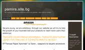 www.pamira.alle.bg