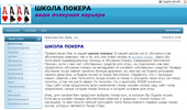 �������� ������ Shkolapokera - �����, ��������
