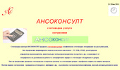 Ansoconsult