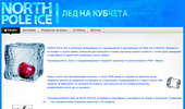 ��� �� ������� "North Pole Ice"