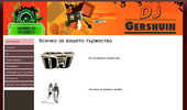 djgershuin
