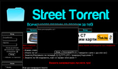 ����� �������� � Street Torrent