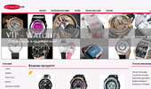 vip-watches