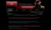 ����������� ������� Vip