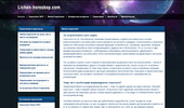 Lichen-Horoskop.com - ����� ��������