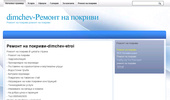 dimchev-stroi-������ �� �������