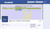 ������� ���������� � Facebook :)