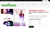 Green Master - ��������, ��������, ������ ���������.