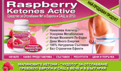 Raspberry Ketones | �������� ������ - ������ �������� �� ����������