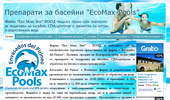 ��������� �� �������, ��� �������� � ��. - Eco Max Pools