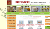 Botanicus Bulgaria - �����, ���������, ����� ������� ���������� ��������.