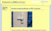 ������� �� PVC ������� - ��������� ������ �� �����