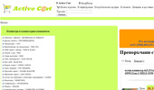 Active-Cart - ������� , �������, �������� � ���������
