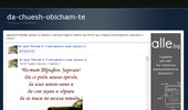 da-chuesh-obicham-te