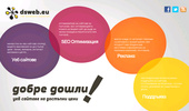 ��������� �� ��� �������, SEO ����������� � �������