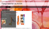 ������������ �� AVON