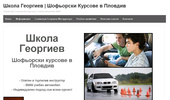 ��������� ������� �������/����� ��������/Shkola Georgiev/Shofiorski kursove
