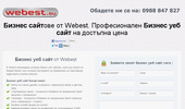 ��������� �� ������ ��� ������� �� Webest Ltd