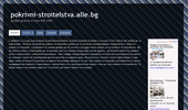 pokrivni-stroitelstva.alle.bg