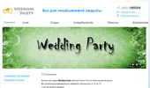 Wed-party ���������� ������