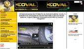 COVAL � ���� �� �������� �������� �� ������������ �� ������������� �����������.