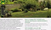 New Garden - �����������, ���������� � ��������� �� ������ �����