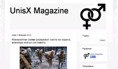 �������� UnisX