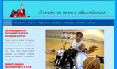 ����� �� ���� � ���������� disabledsportsbg