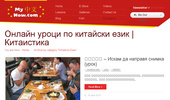 ����� �� �������� ���� �� ����� - MyChineseNow.com