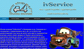 ��������� ����� ����� (24/7) - "ivService"